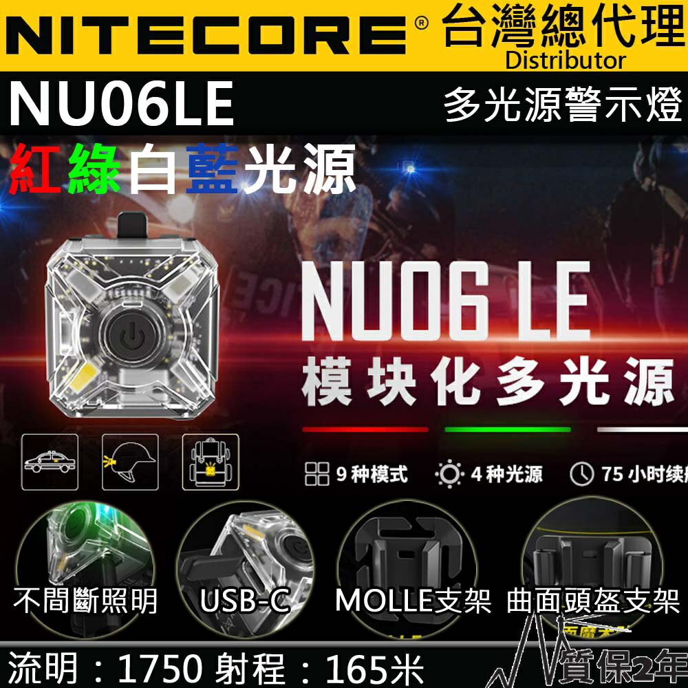 【電筒王】NITECORE NU06LE 多功能信號燈 ARC導軌卡扣 4種光源 高續航 USB-C MOLLE 系統