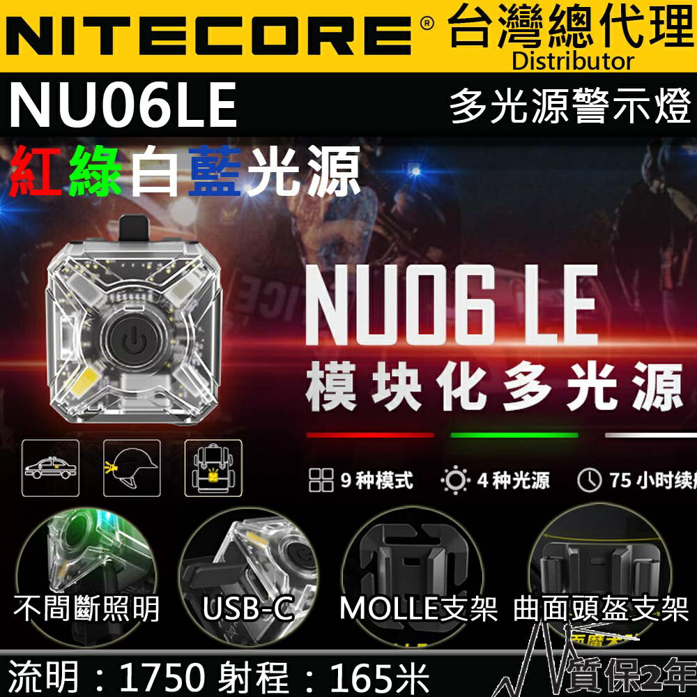 【電筒王】NITECORE NU06LE 多功能訊號燈 ARC導軌卡扣 4種光源 高續航 USB-C MOLLE 系統