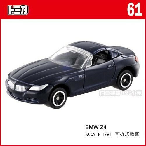 【Fun心玩】TM 061A 439066 麗嬰 TOMICA BMW Z4 多美小汽車 敞篷跑車 聖誕 生日 禮物