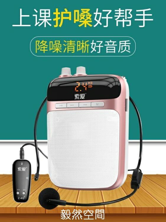 索愛S-718教師教學專用2.4G無線小蜜蜂麥克風擴音器話筒喊送話器導游上課寶講課喇叭錄音