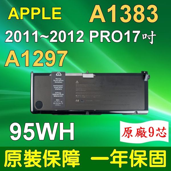 <br/><br/>  APPLE A1383 電池 A1383 MC725 MD311 MC024 A1297 MacBook Pro 17 (2011~2012)<br/><br/>
