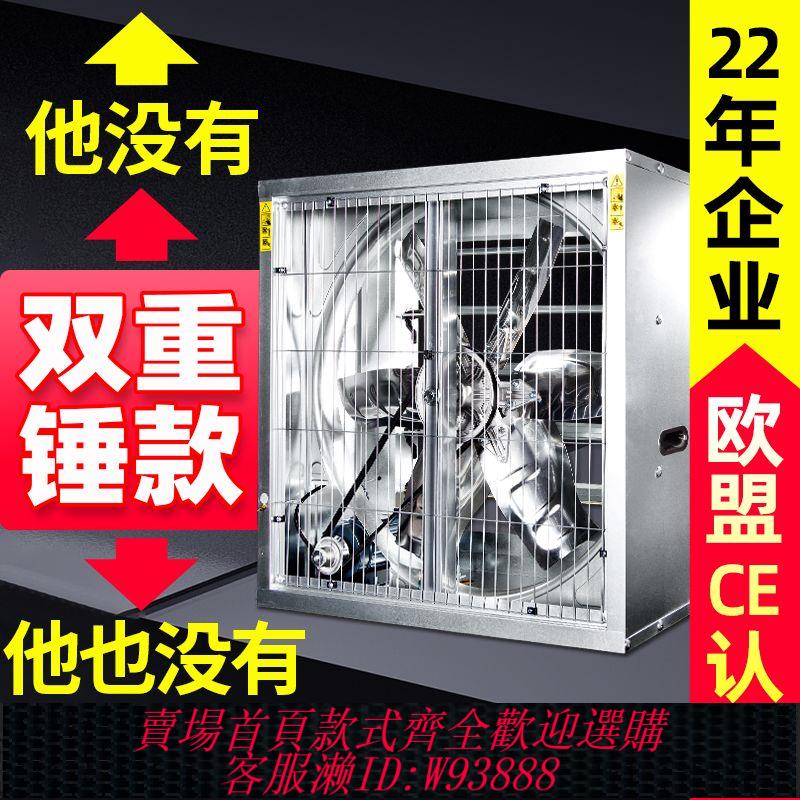 {公司貨 最低價}錚鋒負壓風機工業換氣扇強力排風扇抽風機養殖場通風換氣裝置380V
