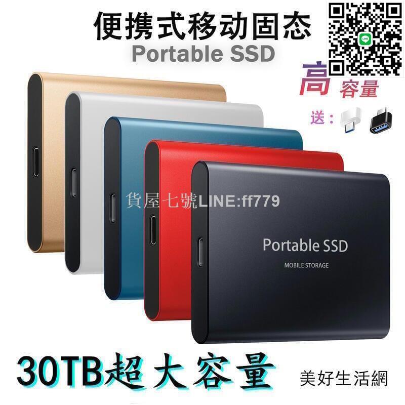 【貨屋七號】8折·免運SSD移動硬碟16TB 8TB 4TB 2TB 1T外貿跨境 高速移動固態硬碟