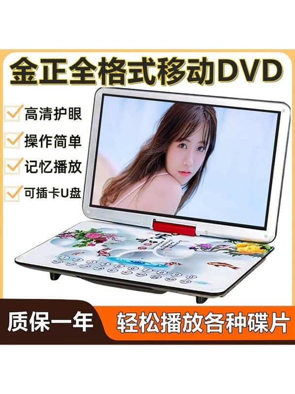 （爆款熱賣）（國際精品）【免運】金正移動DVD播放機便攜EVD兒童老人小電視CDVCD壹體高清影蝶機