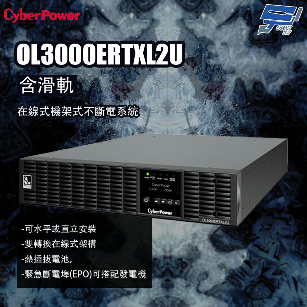 昌運監視器 CyberPower OL3000ERTXL2U 含滑軌 在線式mart App Online機架式不斷電系統
