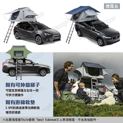 【Thule 都樂】Tepui Kukenam三人車頂帳篷 901300/301 兩色 3人帳篷 車宿 露營 悠遊戶外 | 悠遊戶外露營生活館 ...