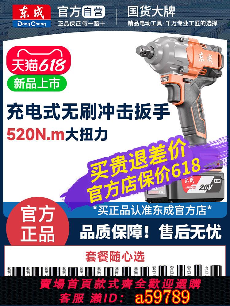 【臺灣公司 可打統編】東成無刷電扳手大扭矩DPB518衝擊扳手20V鋰電充電式電動風炮套筒