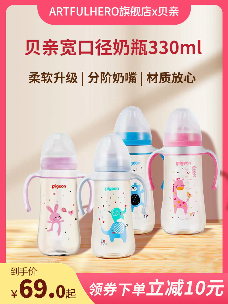 貝親奶瓶官方330ml寬口徑防摔防脹氣ppsu6個月以上寶寶正品旗艦店
