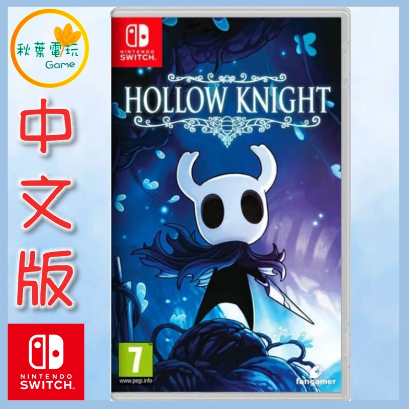 ●秋葉電玩● NS 窟窿騎士 NS 空洞騎士 Hollow Knight 中文版