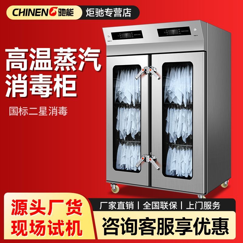[臺灣公司貨 可開發票]馳能大型高溫餐具消毒櫃商用雙門立式學校食堂文件資料不銹鋼碗櫃