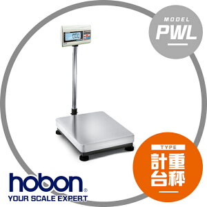 【hobon 電子秤】 PW-系列 超大字幕計重台秤(非供交易用秤)