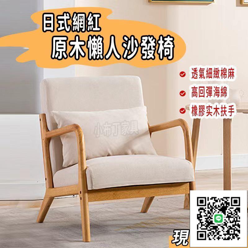 【臺灣現貨】實木長椅 單人沙發 沙發椅 實木沙發茶幾組合 出租房單人沙發 網紅沙發 陽臺懶人椅子 雙人沙發