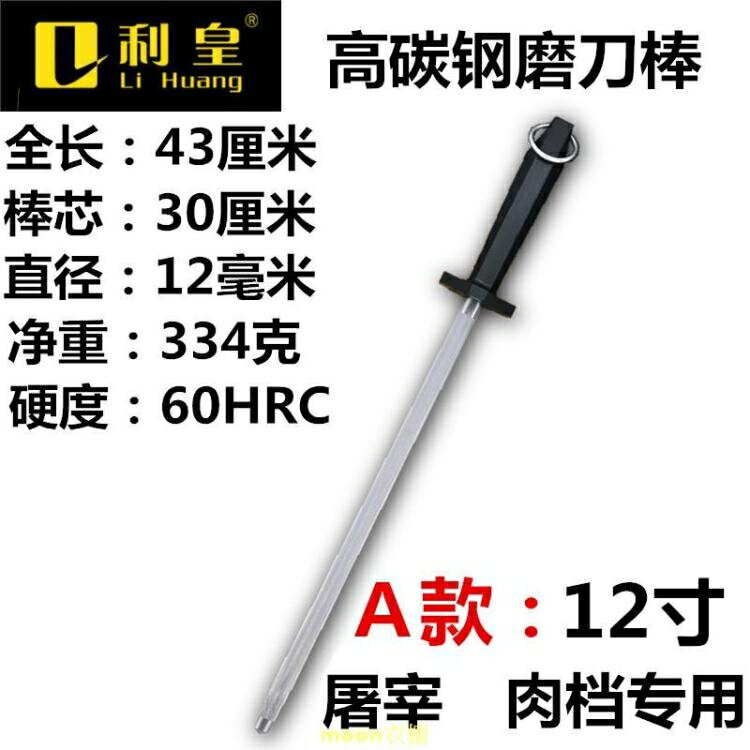 利皇高碳鋼鎢鋼磨刀棍家用廚房磨刀棒屠夫專業磨刀神器磨刀器 雙11全館免運