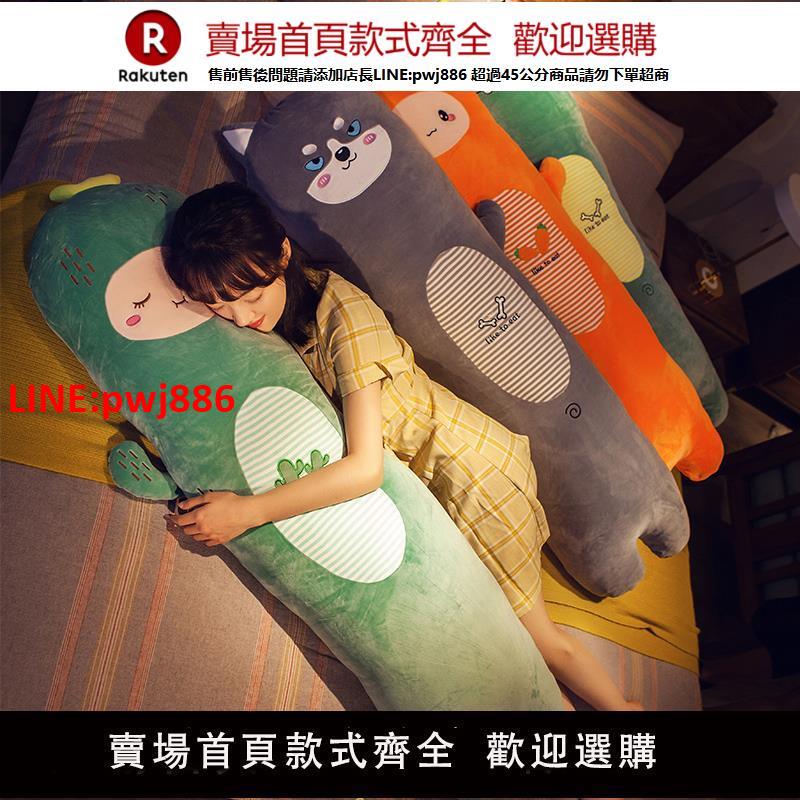【高品質超低價】胡蘿卜側睡夾腿睡覺長條抱枕女生可拆洗床上孕婦宿舍可愛韓式枕頭
