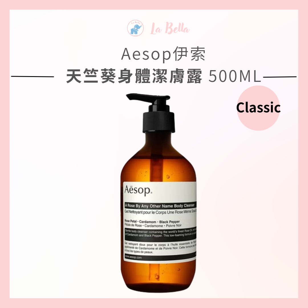 Aesop伊索 天竺葵身體潔膚露 500ml 潔膚露 沐浴露 *la bella*