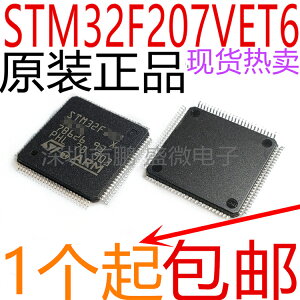 散新/全新 STM32F207VET6 LQFP-100 Cortex-M3 32位微控制器MCU