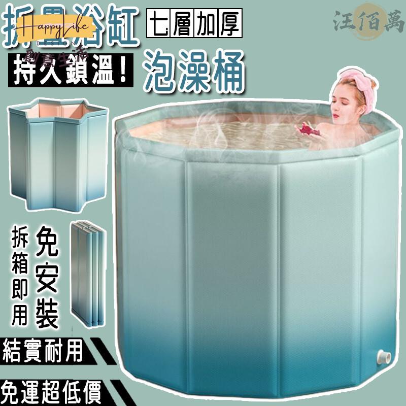 特惠/店長優選 【免運】免安裝 泡澡桶 洗澡桶 浴缸 送坐凳 浴盆 洗澡盆 浴桶 折疊泡澡桶 泡澡盆 折疊澡盆 摺疊浴缸 泡澡 澡盆新店開業 全館八折起 售後保障