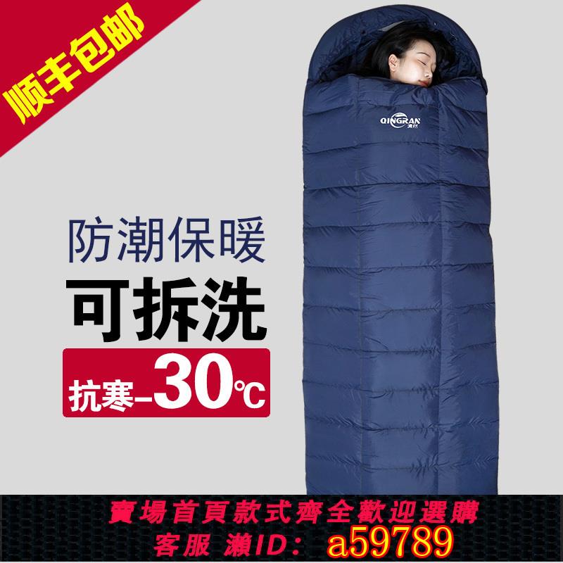 【臺灣公司 可打統編】可拆洗羽絨毛睡袋零下30度戶外露營成人睡袋午休冬季加厚防寒大人