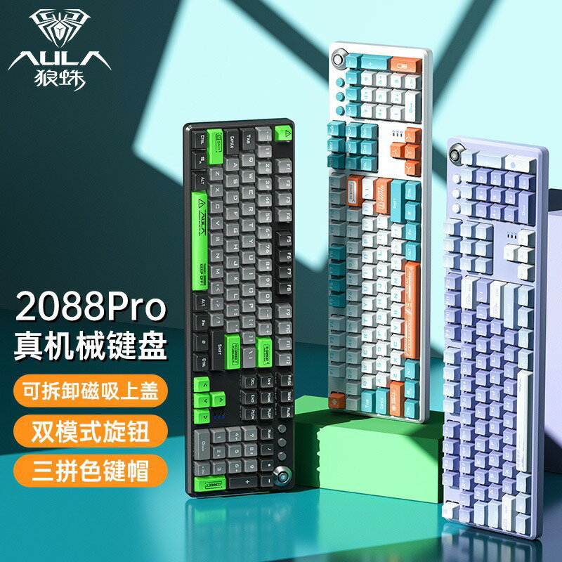 狼蛛F2088Pro有線機械鍵盤青軸桌上型電腦電腦機械電競辦公遊戲鍵盤