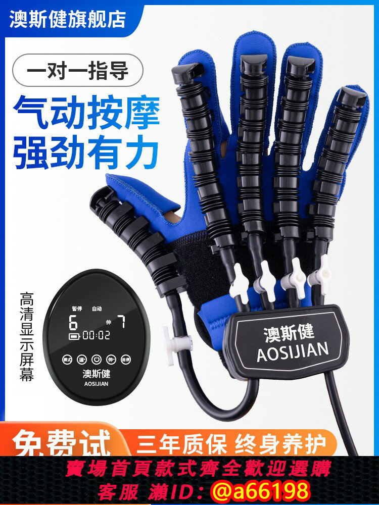 【臺灣公司 可開發票】澳斯健手指手部康復訓練器材中風偏癱五指按摩儀屈伸電動機器手套
