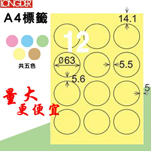 必購網【longder龍德】電腦標籤紙 12格 圓形LD-821-Y-A淺黃色 105張 影印 雷射 貼紙