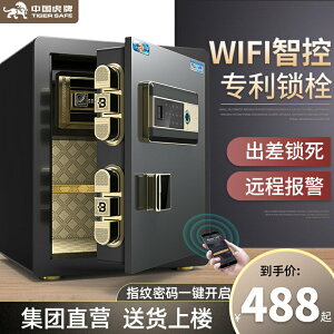 中國虎牌保險柜家用小型WIFI智控45/60/80CM指紋保險箱辦公室文件大容量床頭密碼全鋼防盜入墻隱形大號夾萬