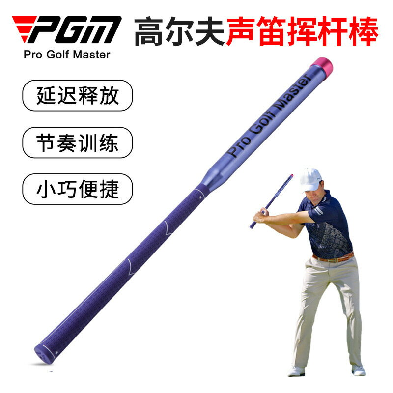 PGM高爾夫練習器發聲揮桿棒節奏訓練小巧便捷練習訓練球桿用品