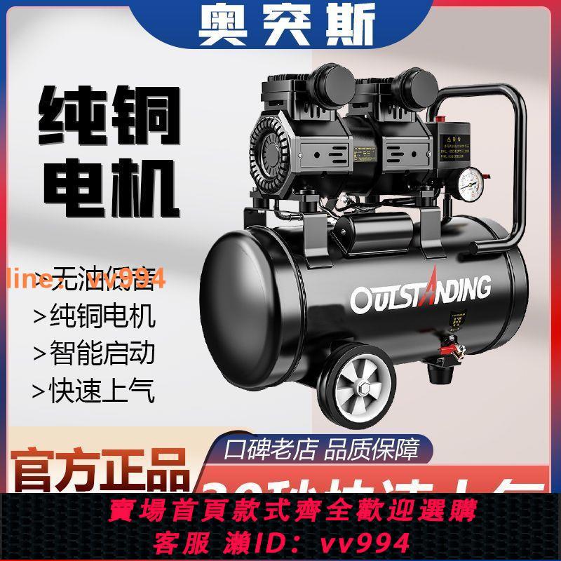 {最低價 公司貨}奧突斯空壓機小型高壓木工無油靜音220v打氣泵噴漆空氣壓縮充氣泵
