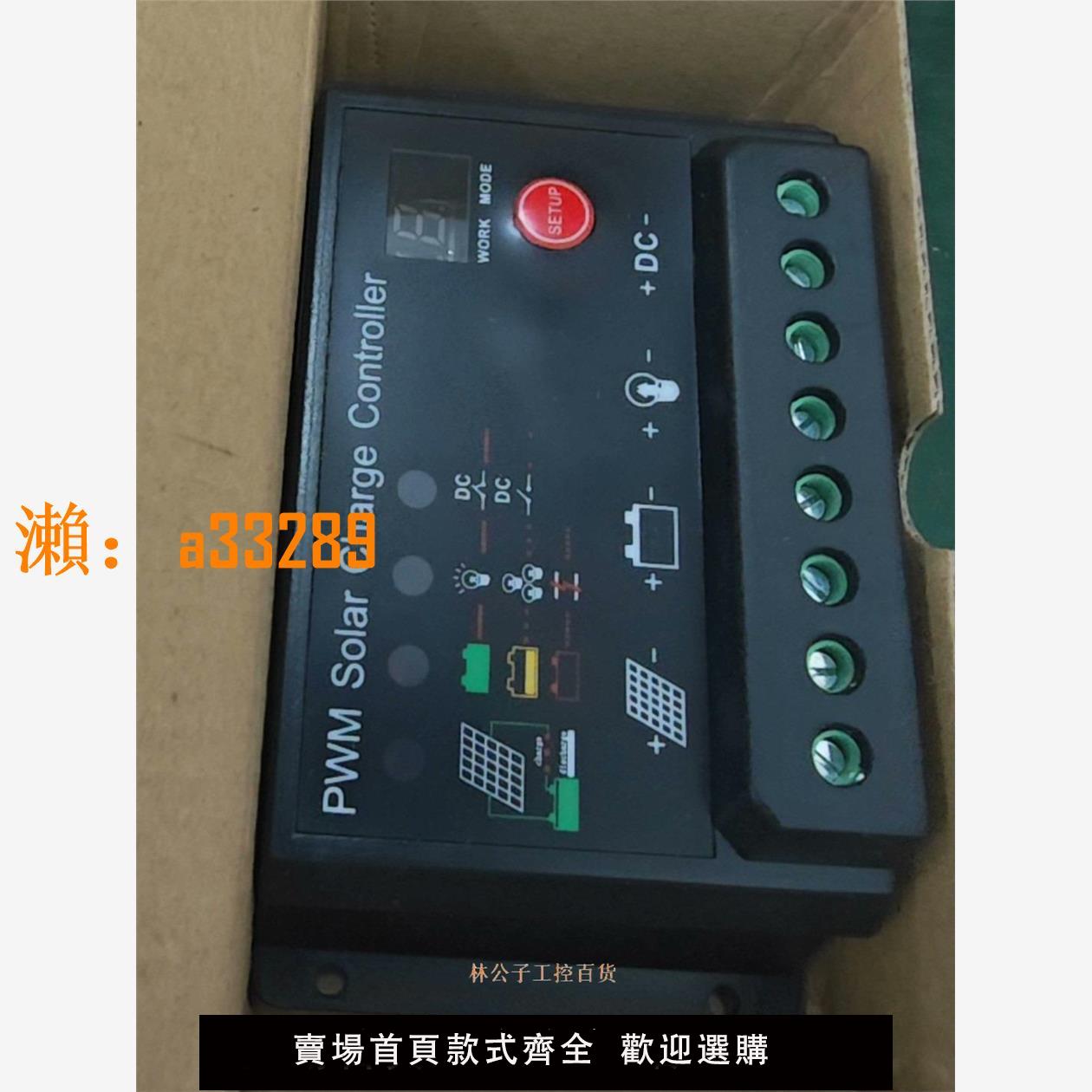 【保固兩年】議價產品12V24V10A通用市電互補型太陽能控制器通用型家用充電