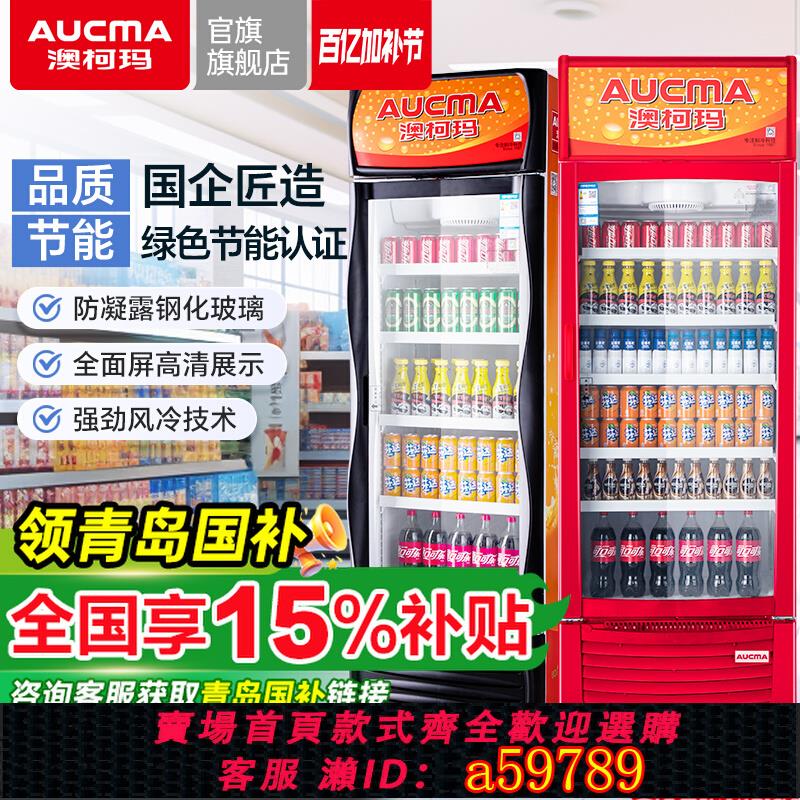 【臺灣公司 可打統編】澳柯瑪高階風冷無霜商用飲料展示冷藏櫃保鮮冰櫃冰箱立式