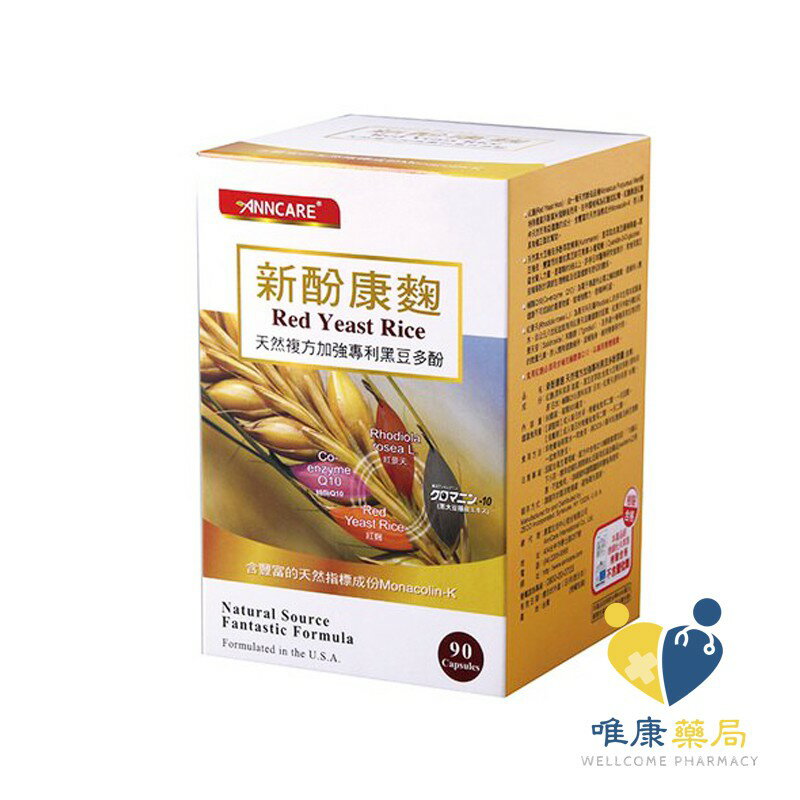 台灣康醫 新酚康麴複方專利黑豆多酚(90粒/盒)原廠公司貨 唯康藥局