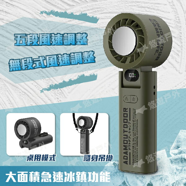 【ADAMOUTDOOR】隨身掛繩機能冰鎮風扇 黑/綠/沙 隨行風扇 小型風扇 掛式風扇 貼身風扇 露營 悠遊戶外 2
