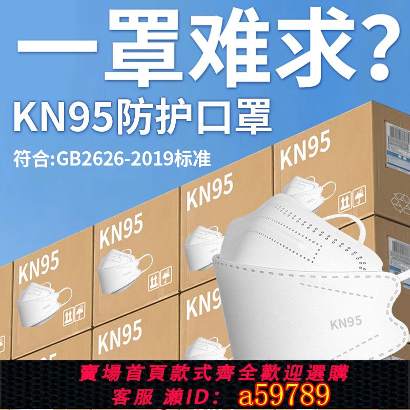 【臺灣公司 可打統編】【1000只】國標kn95口罩批發3d立體整箱白防護官方正品正規厚款