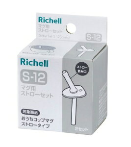 【紫貝殼】《日本 Richell 利其爾》Axstars 盒裝補充吸管配件組S-12