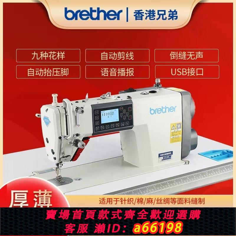 【臺灣公司 可開發票】兄弟全新步進電腦平車工業自動縫紉機全自動電動多功能平縫機家用