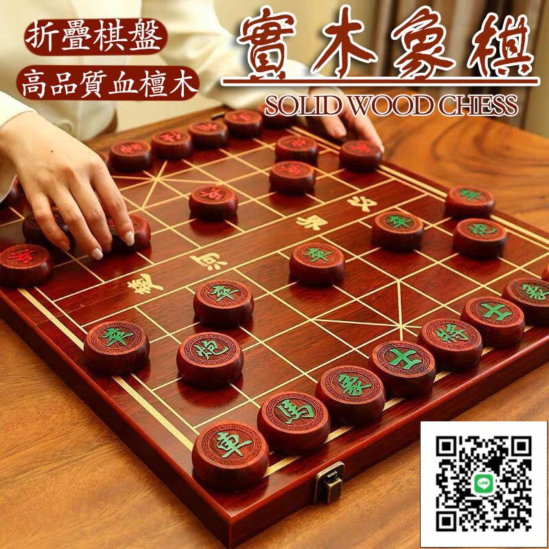 【實木象棋 宅配免運】紅花梨血檀木象棋 中國象棋 長輩送禮 國際象棋 實木帶棋盤 便攜式紅木橡棋 送