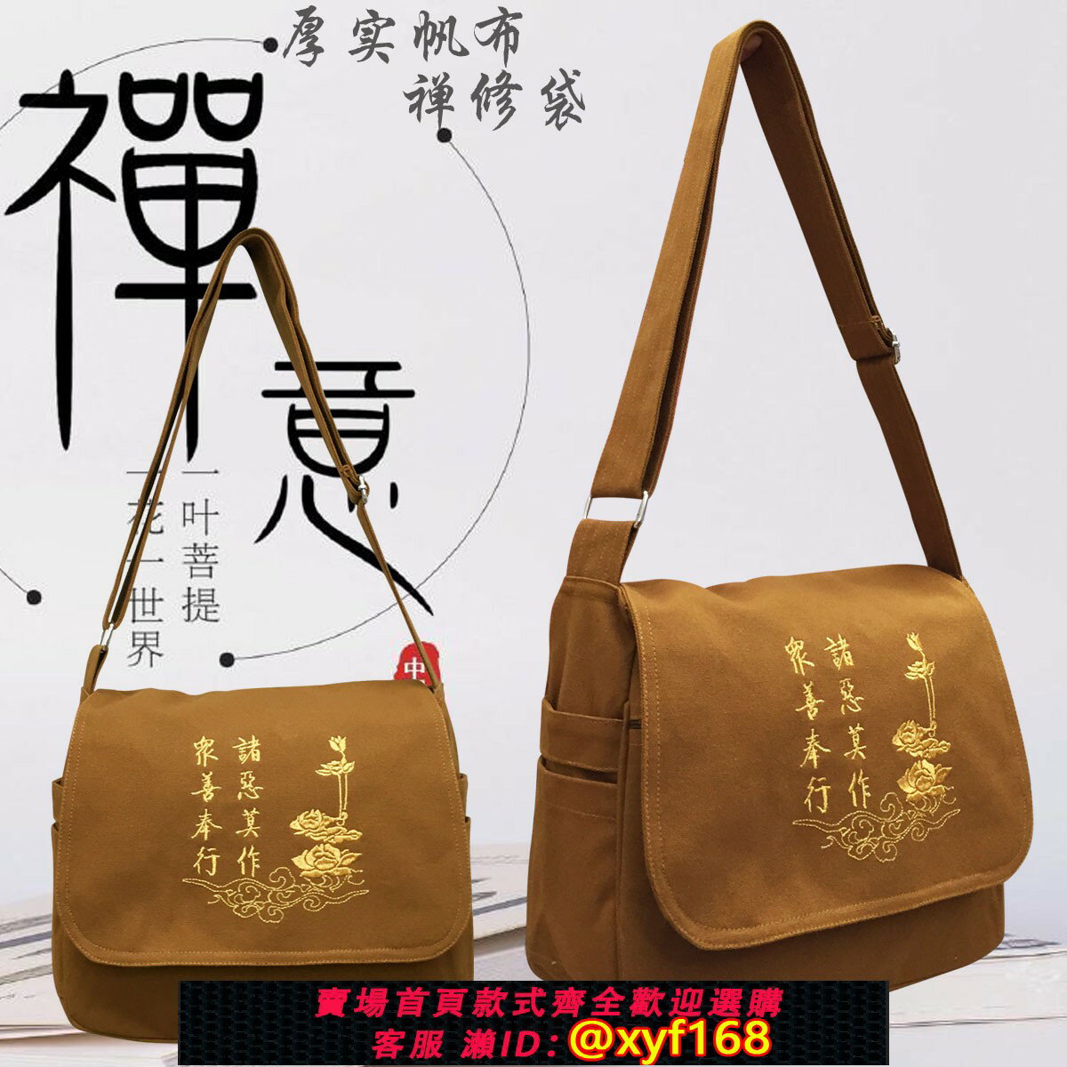 {保固一年 可打統編}禪修棉帆布居士包揹包朝山袋僧包香袋羅漢包粗帆布禪修包斜挎包