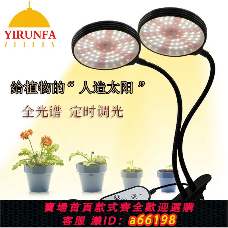 【臺灣公司 可開發票】led全光譜植物燈多肉綠植花卉育苗上色定時仿太陽光生長燈USB夾子