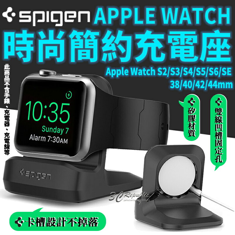 【序號MOM100 現折100】Spigen SGP 充電座 錶座 充電錶座 適用於Apple Watch S3 S4 S5 S6 SE 全尺寸【APP下單8%點數回饋】