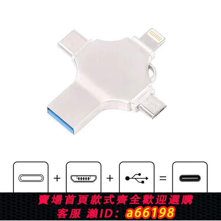 【臺灣公司 可開發票】蘋果手機U盤安卓電腦Type-C128G四合一高速3.0優盤車載