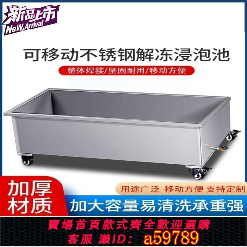 【臺灣公司 可打統編】定製不鏽鋼水槽儲水箱推車方形水箱化凍池商用浸泡池可移動解凍池