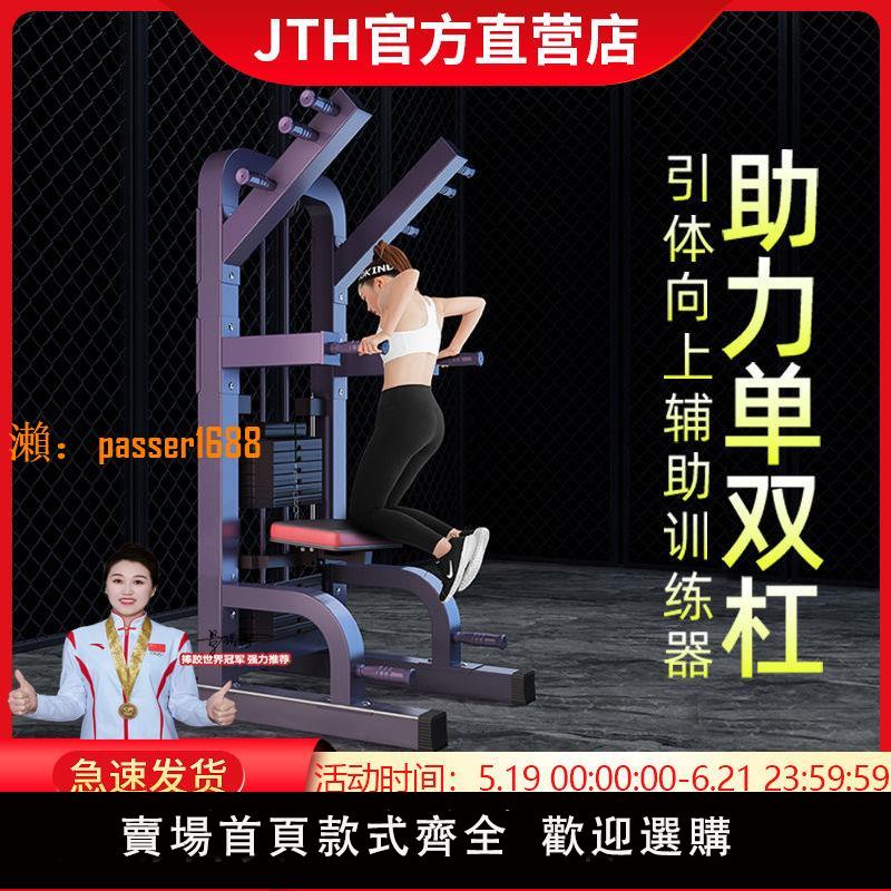 【可開發票】韓國JTH單雙杠家用訓練器帶引體向上運動成人室內家庭健身器材