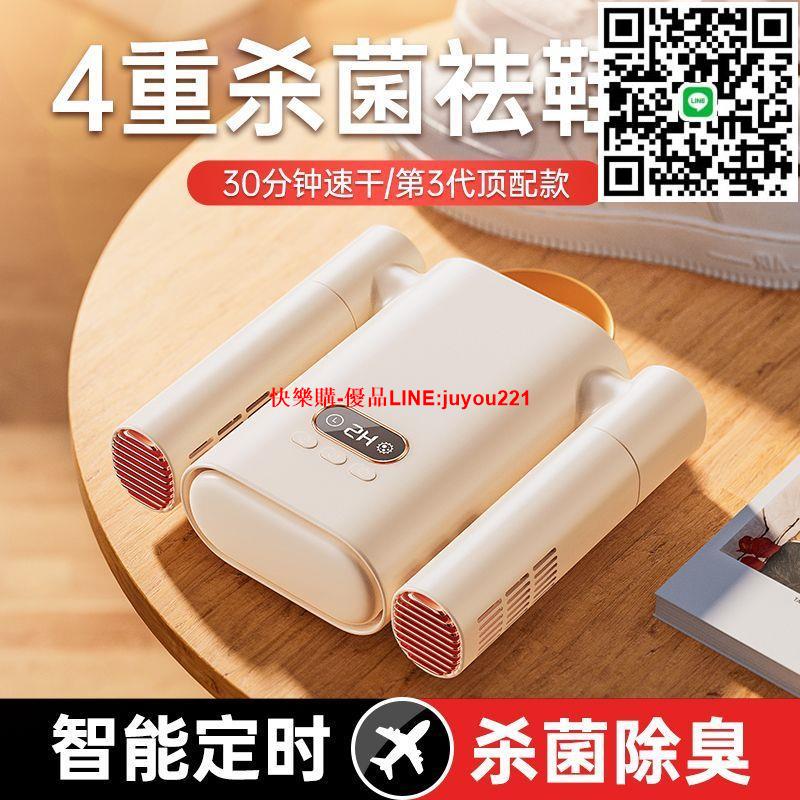 【53%回購率】烘鞋器家用鞋子烘幹器殺菌除臭消毒除臭烘鞋機新款速哄烤暖鞋神器