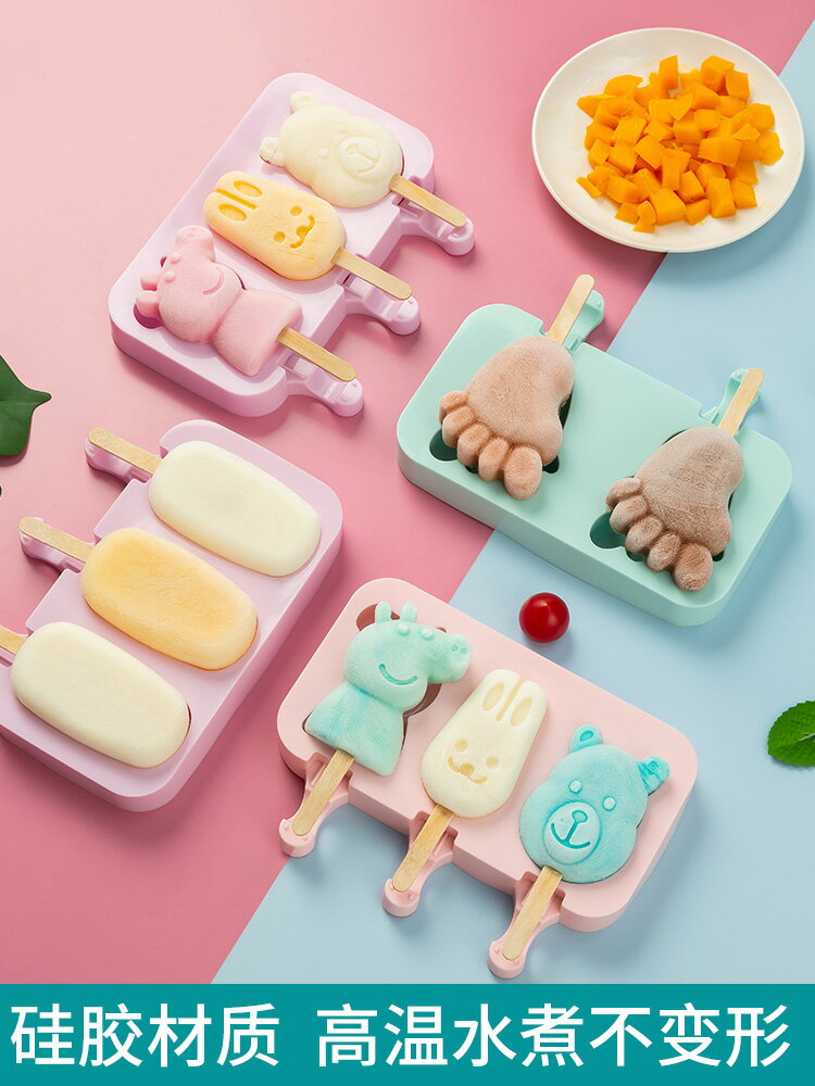 雪糕模具家用 自制冰棍冰淇淋 凍冰糕做冰棒的食品級硅膠磨具可愛