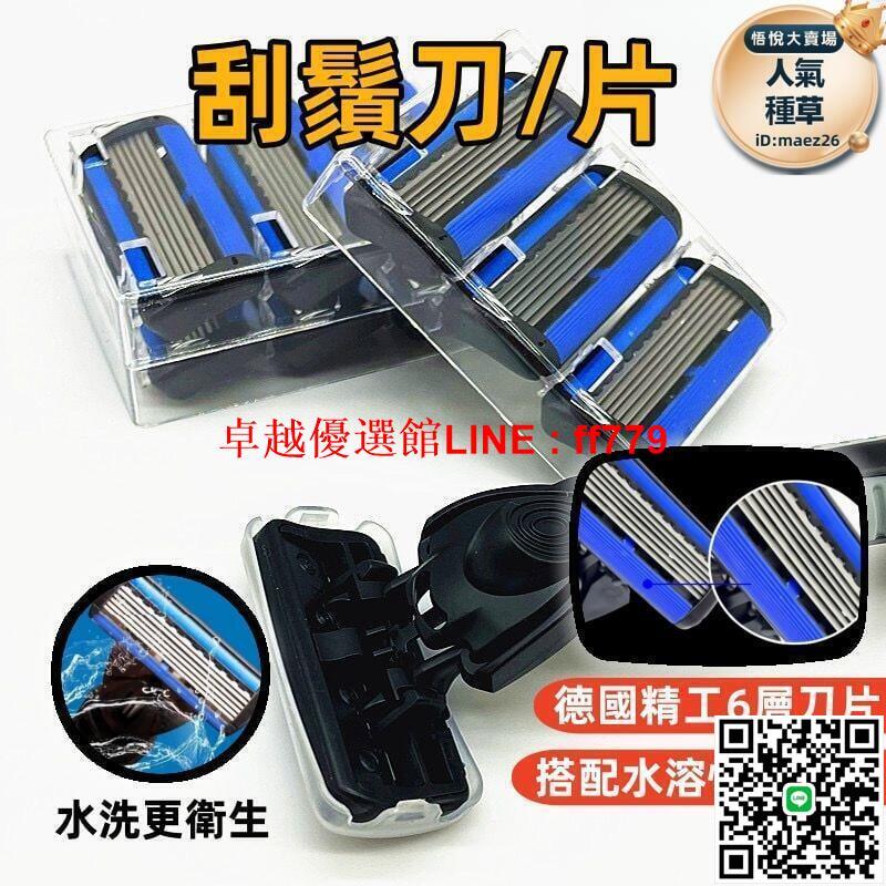 【卓越優選館】手動刮鬍刀片剃鬚刀 刮鬍刀 刮鬍刀片 刮臉刀 削髮刀片 剃鬚刀片 刮鬍刀頭 刮鬍子 6層進口手動刮鬍刀片非一次性