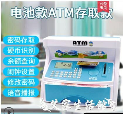 【九折】存錢筒 兒童atm存取款機大容量儲蓄罐網紅自動存錢罐女生防摔密碼箱男孩 1