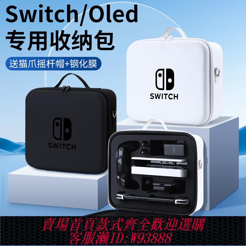 {可刷卡 打統編}必極必特switch健身環收納包適用任天堂switcholed保護套全套大容量oled卡帶盒ns2遊戲機手柄殼2代箱二代配件