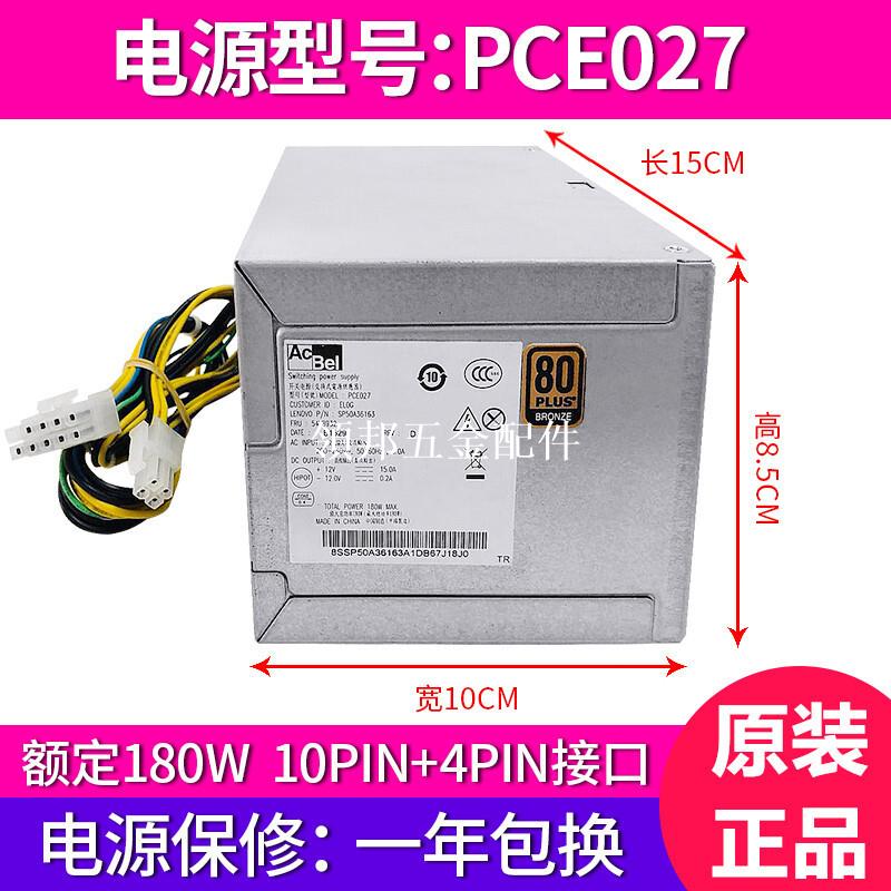 包郵適用聯想10針電源pa-2181-1HK280-23PP臺式機10pin電源pce027[領邦五金配件]