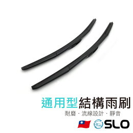 SLO通用軟骨雨刷