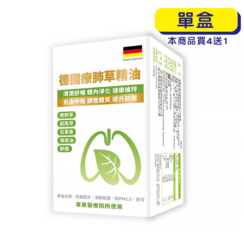 【原廠正貨】格萊思美 德國療肺草精油 (50粒)(單盒)